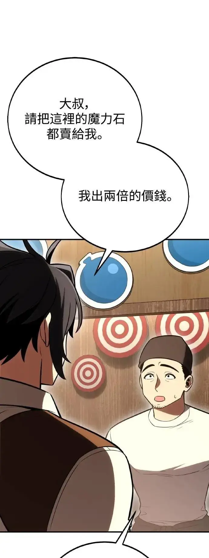 《我杀了学院玩家》第46话图120