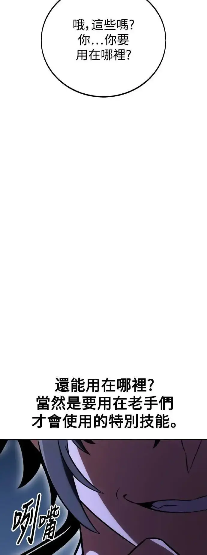 《我杀了学院玩家》第46话图121