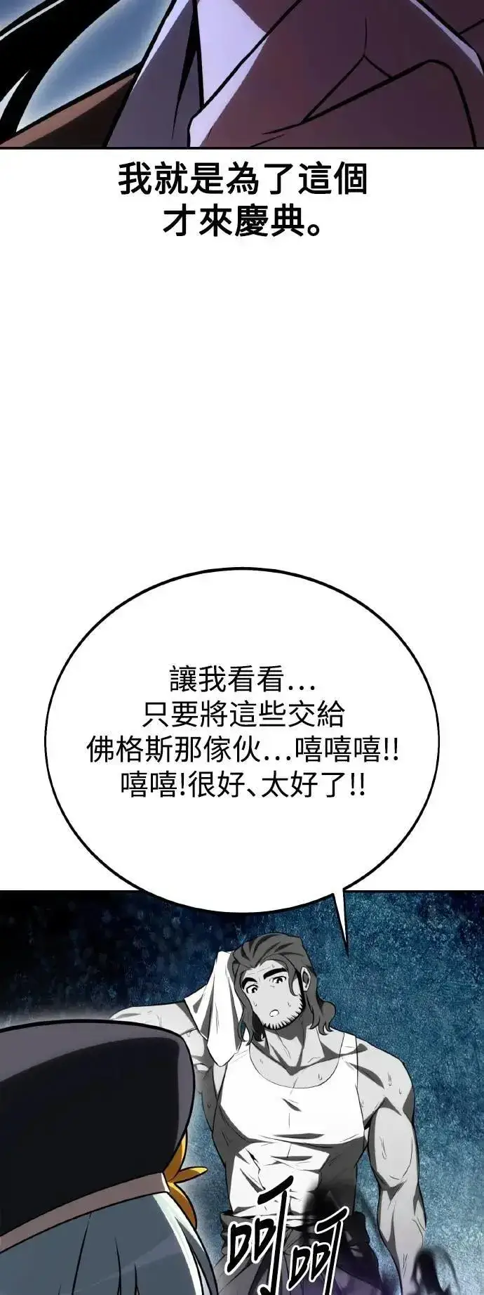 《我杀了学院玩家》第46话图122