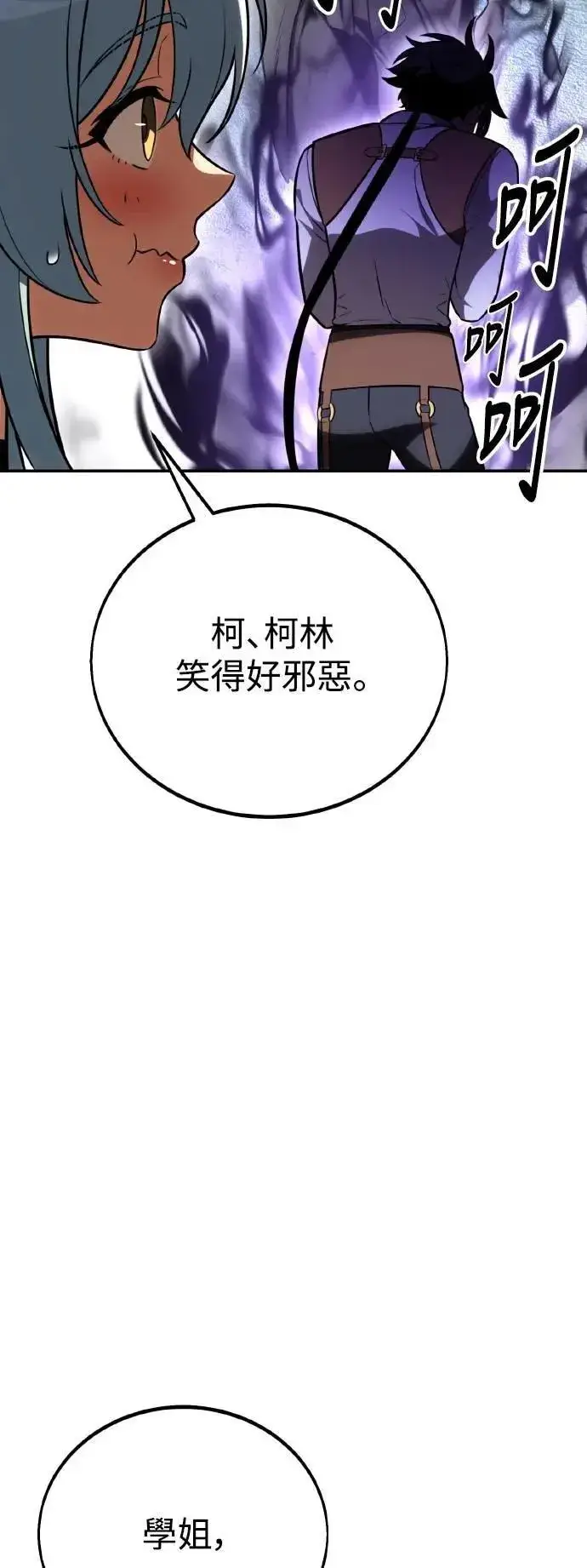 《我杀了学院玩家》第46话图123