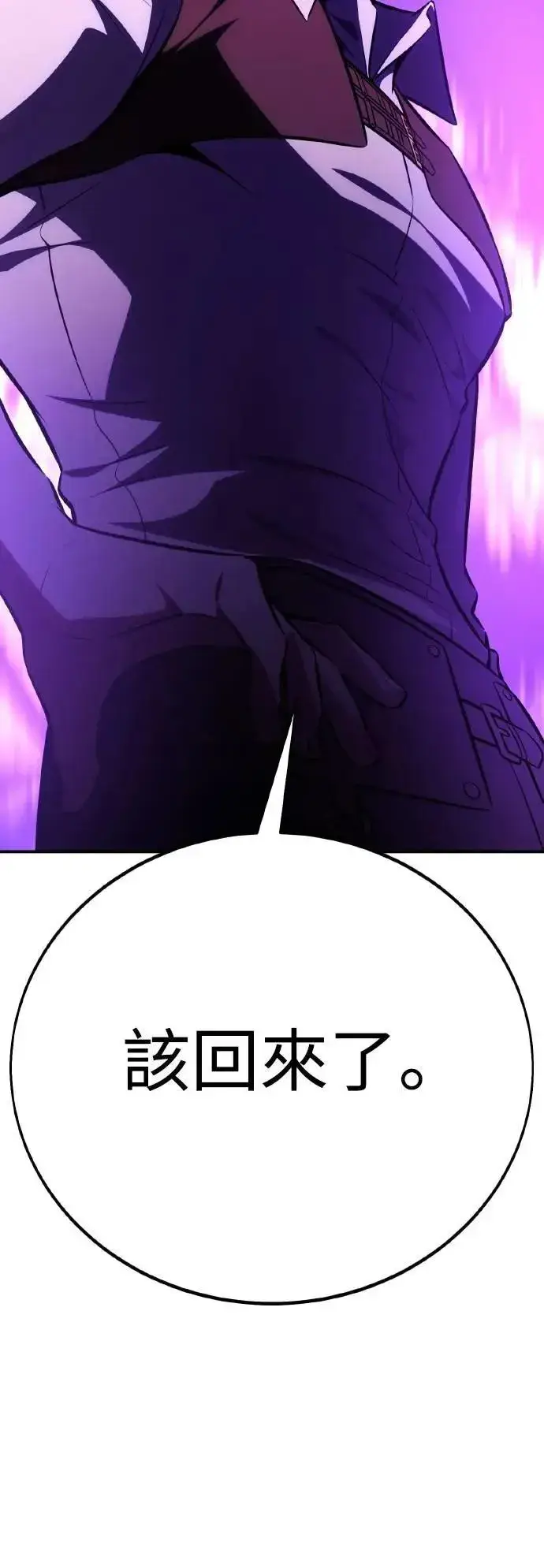 《我杀了学院玩家》第46话图126
