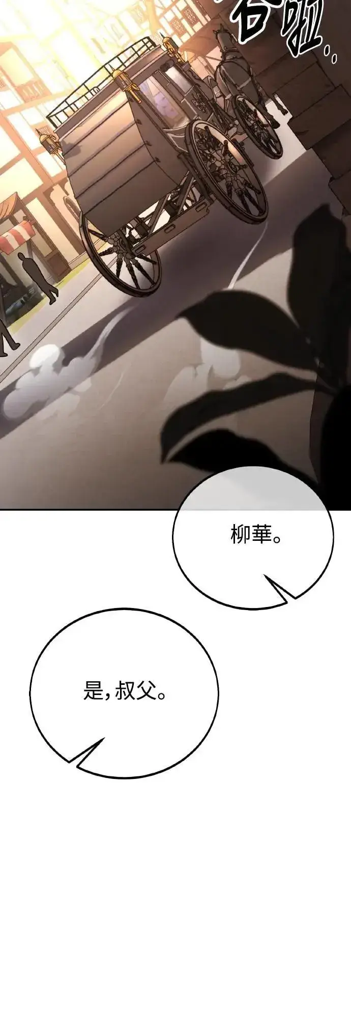 《我杀了学院玩家》第46话图128