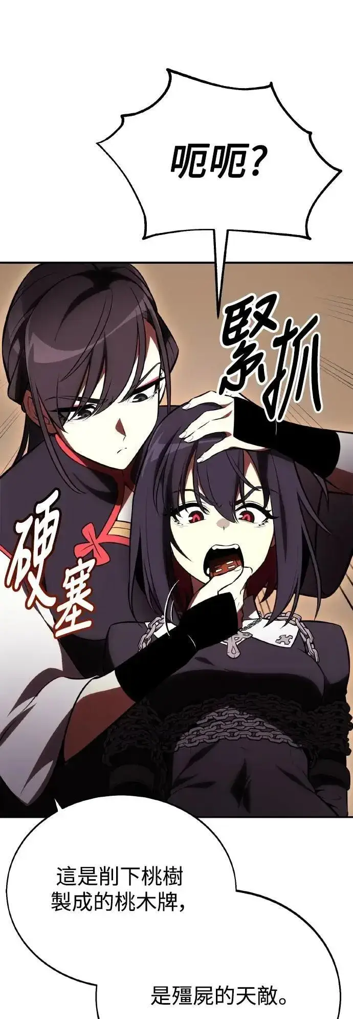 《我杀了学院玩家》第46话图129