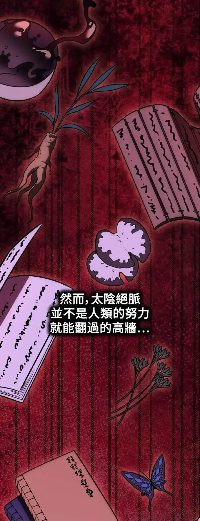 《我杀了学院玩家》第46话图13