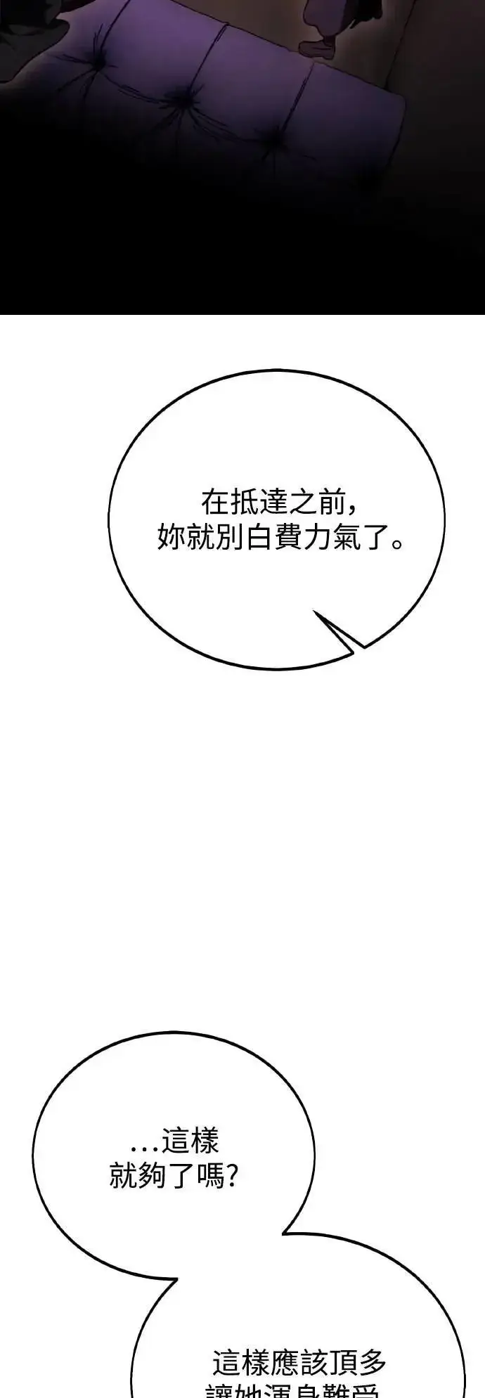 《我杀了学院玩家》第46话图132