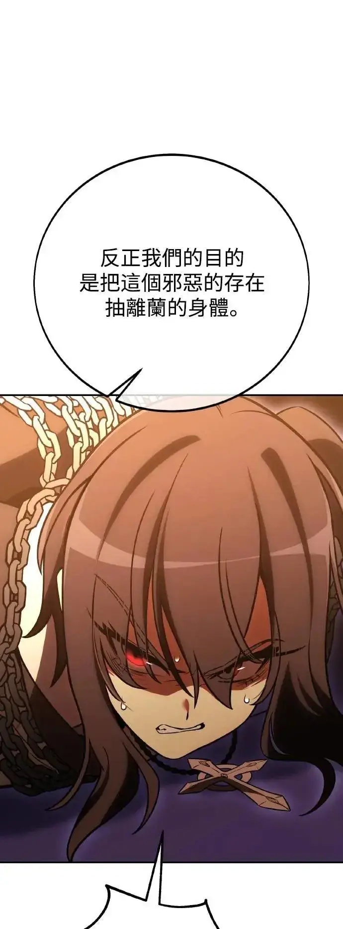 《我杀了学院玩家》第46话图134