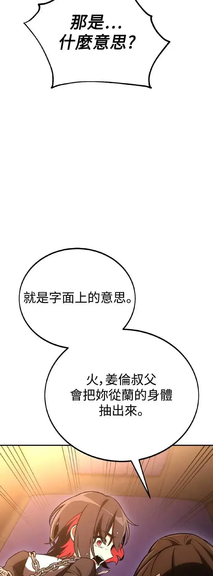 《我杀了学院玩家》第46话图135