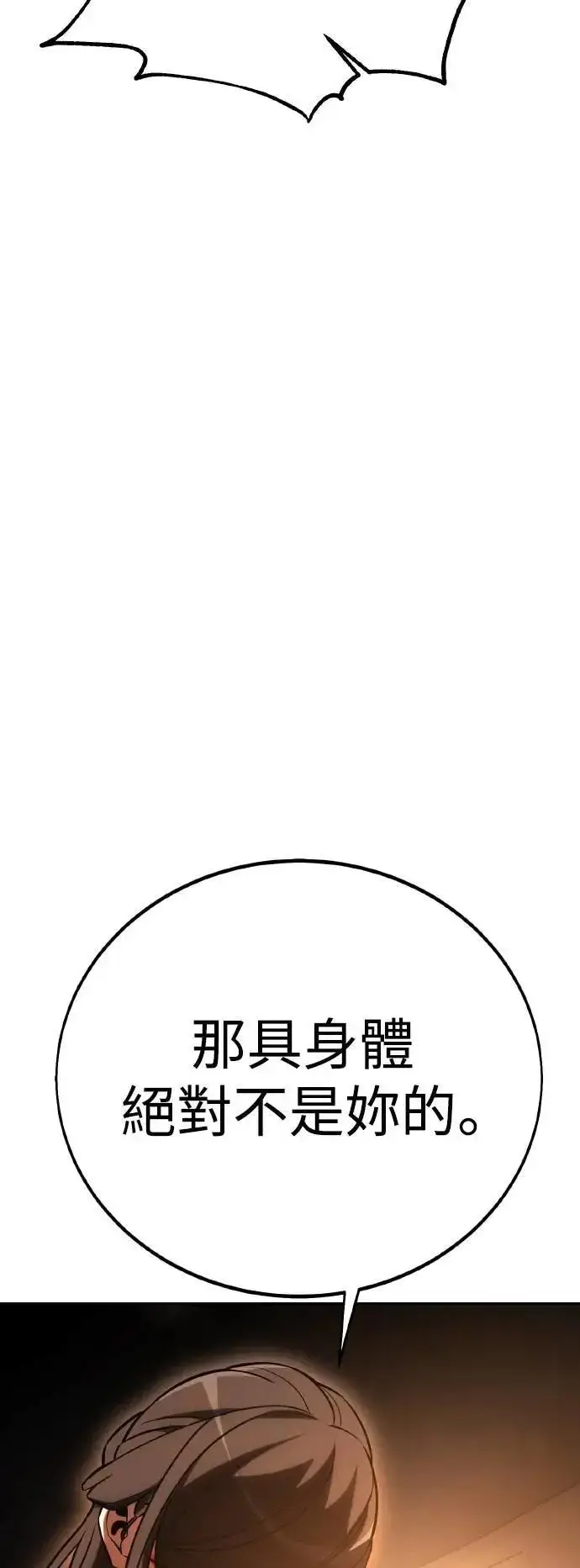 《我杀了学院玩家》第46话图138