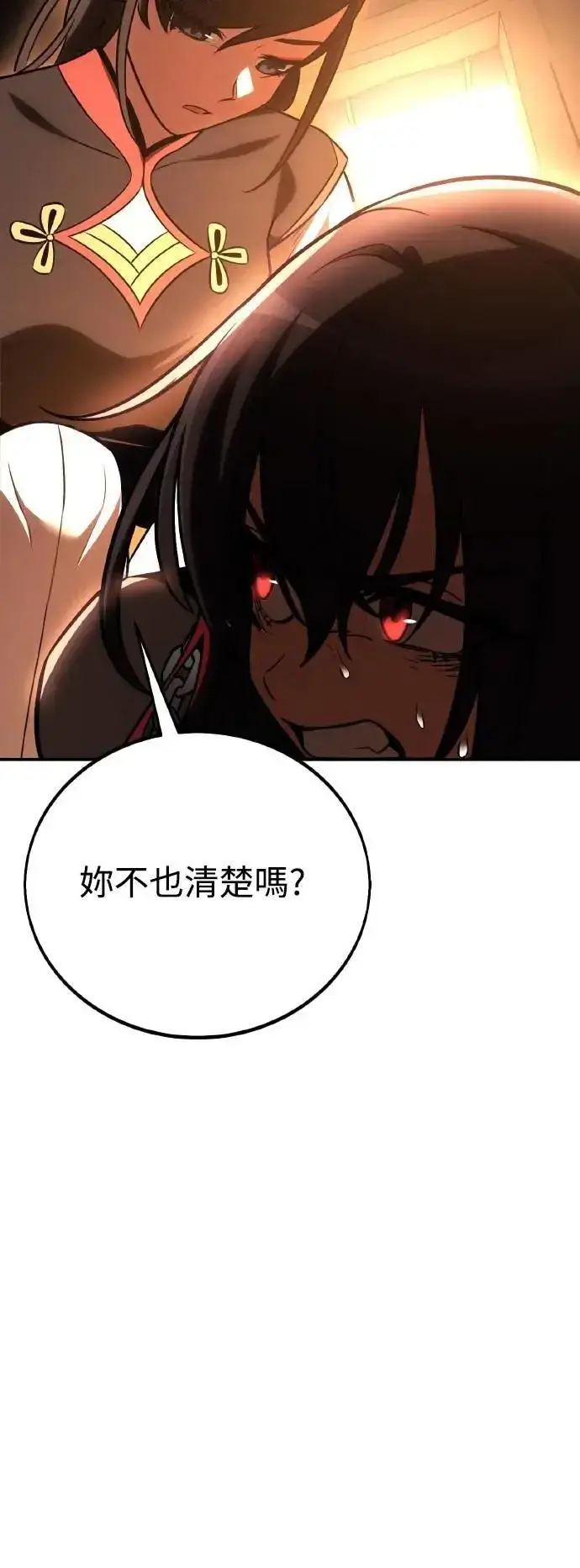 《我杀了学院玩家》第46话图139