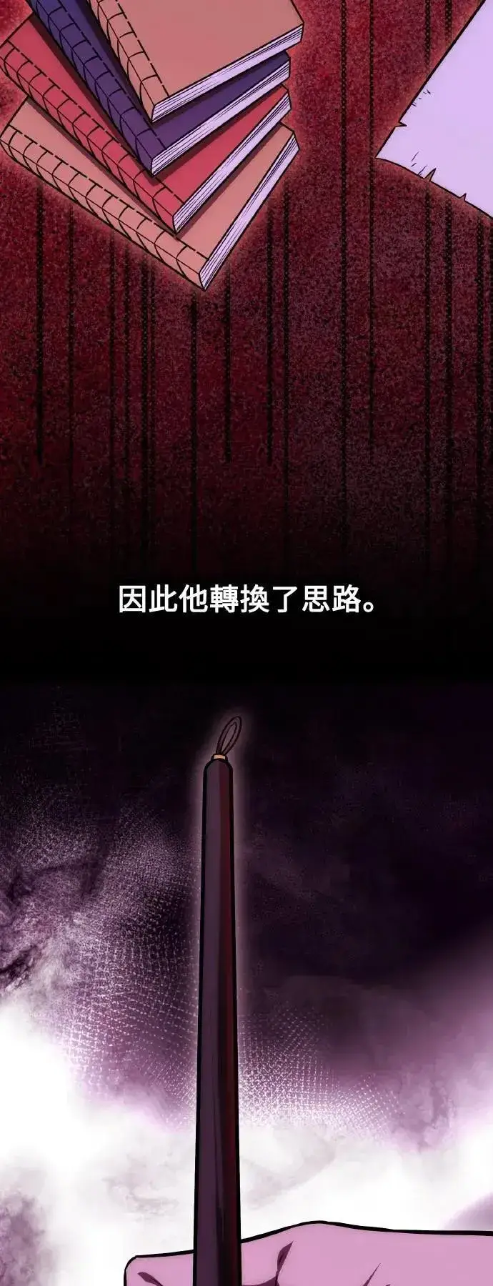 《我杀了学院玩家》第46话图14