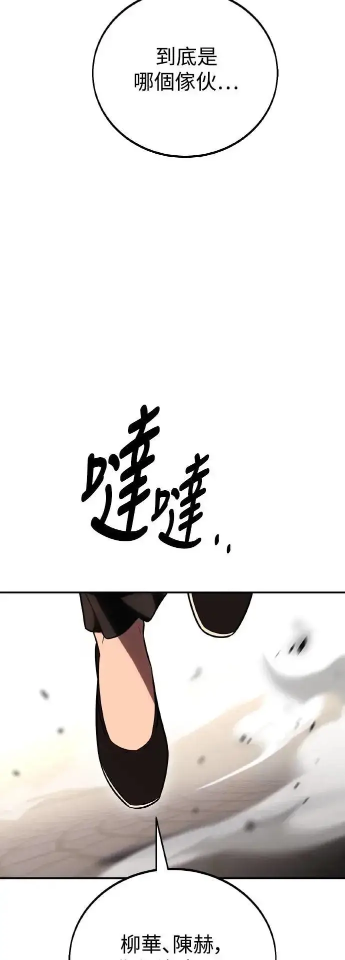 《我杀了学院玩家》第46话图149