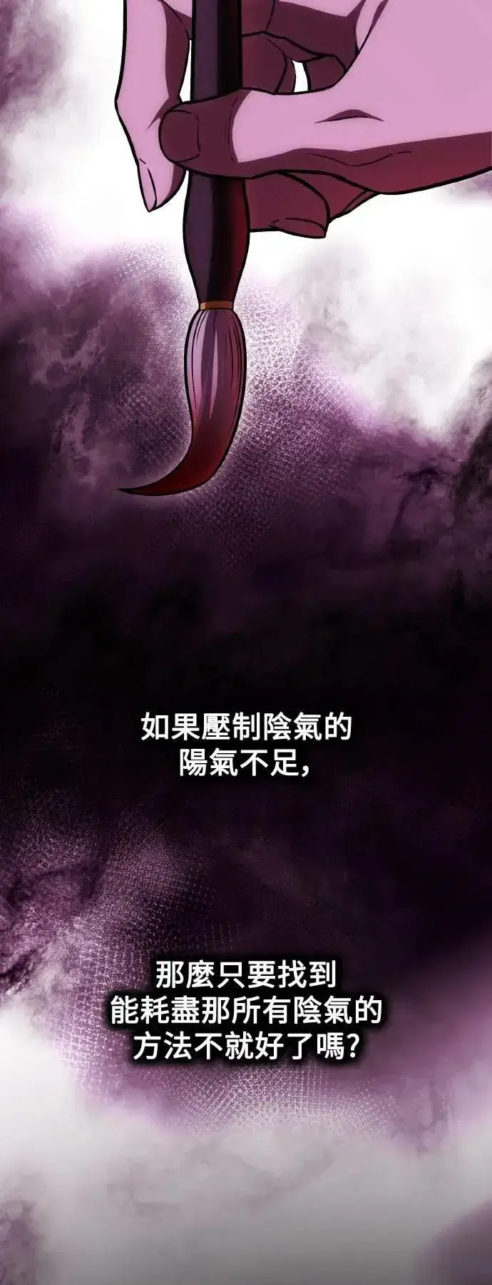 《我杀了学院玩家》第46话图15