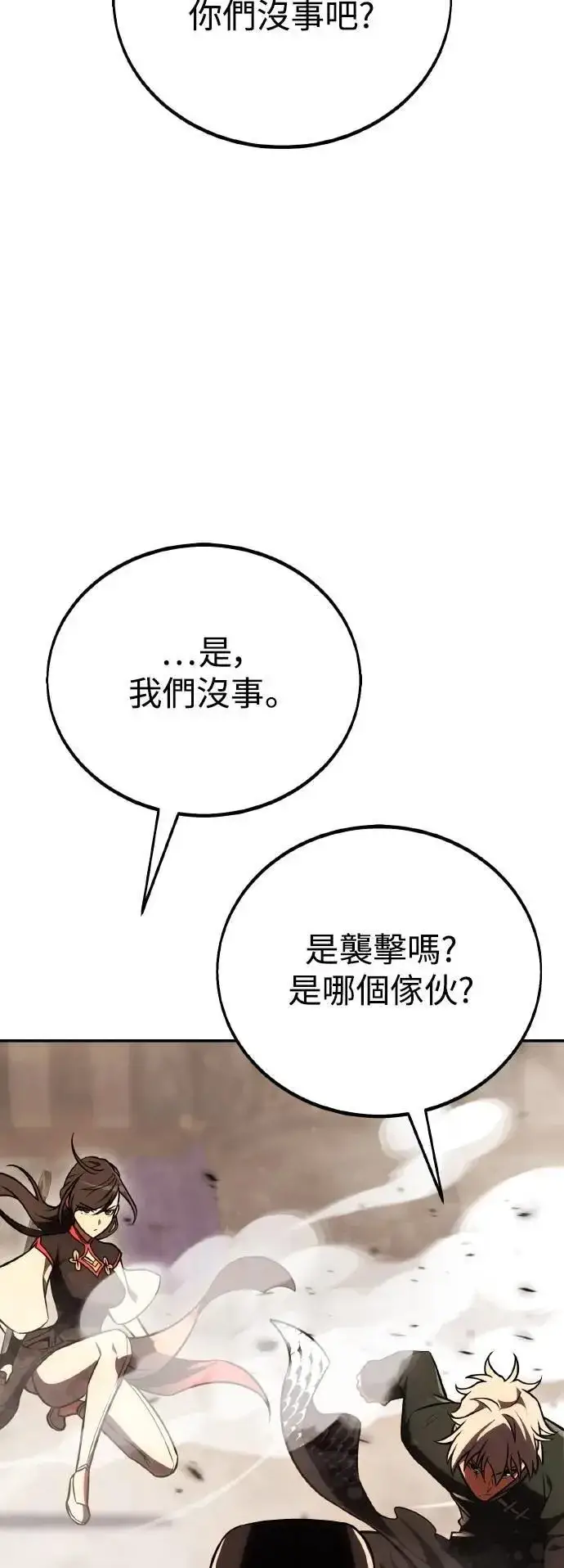 《我杀了学院玩家》第46话图150