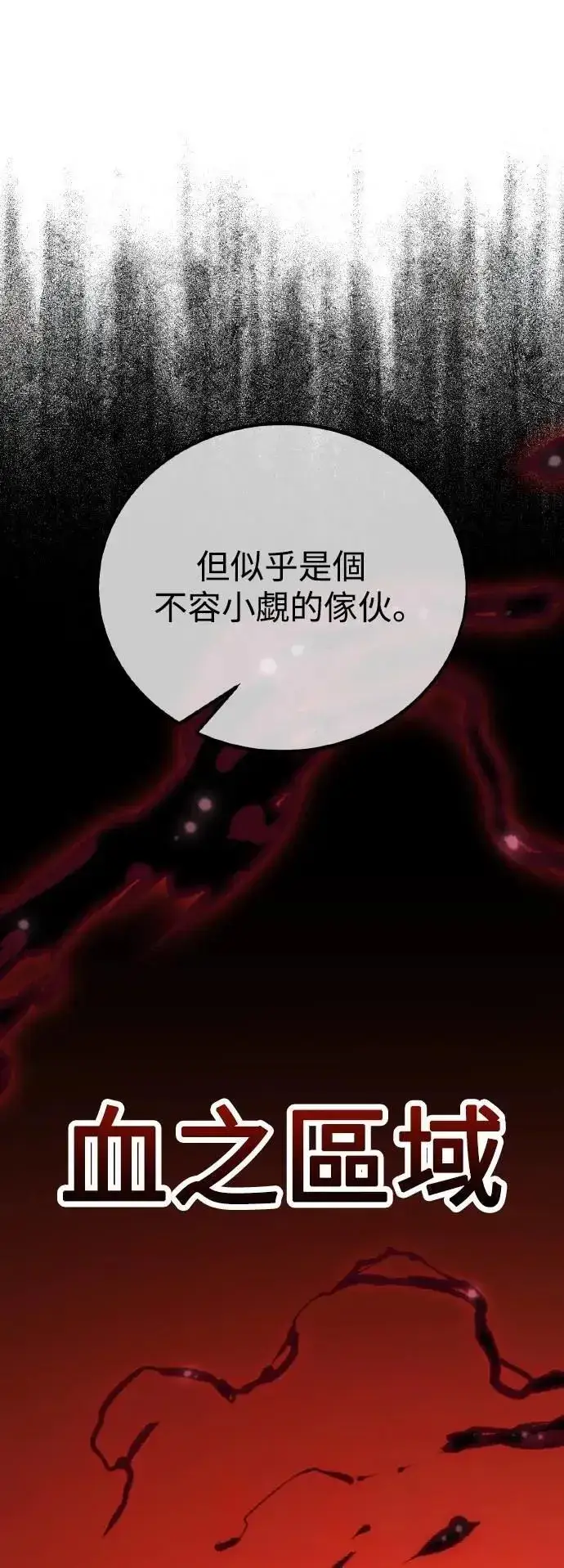 《我杀了学院玩家》第46话图153
