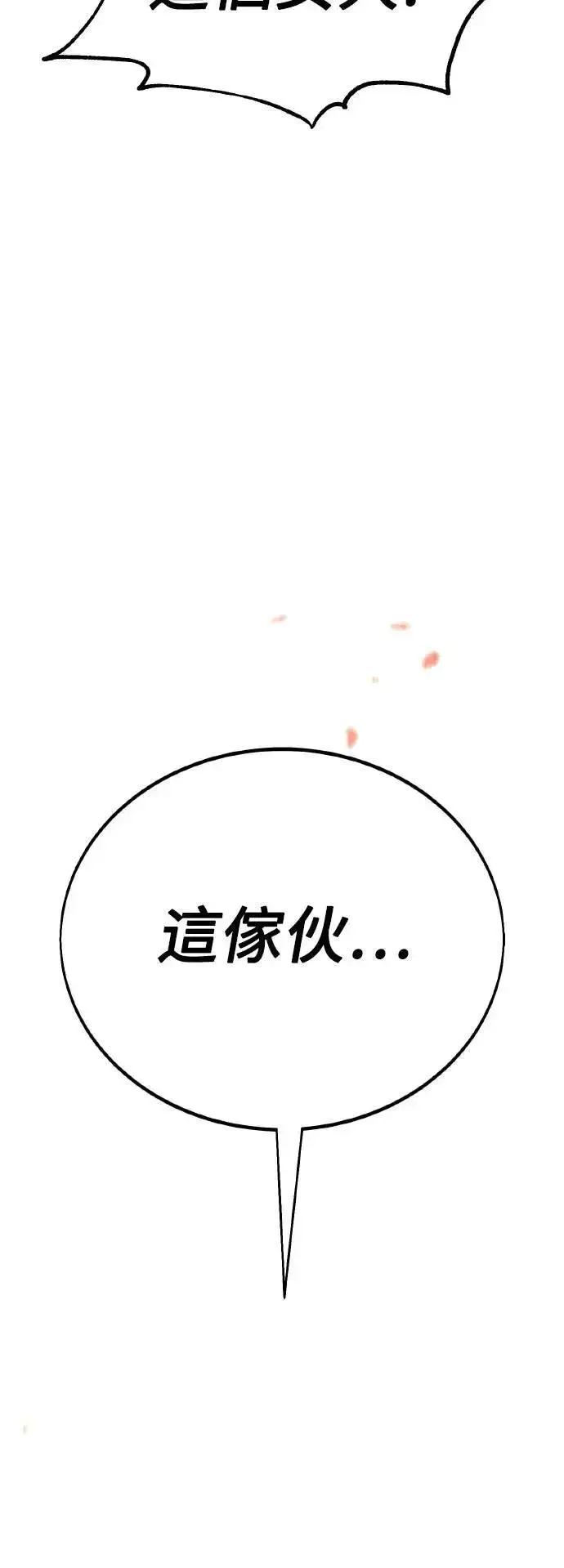 《我杀了学院玩家》第46话图159