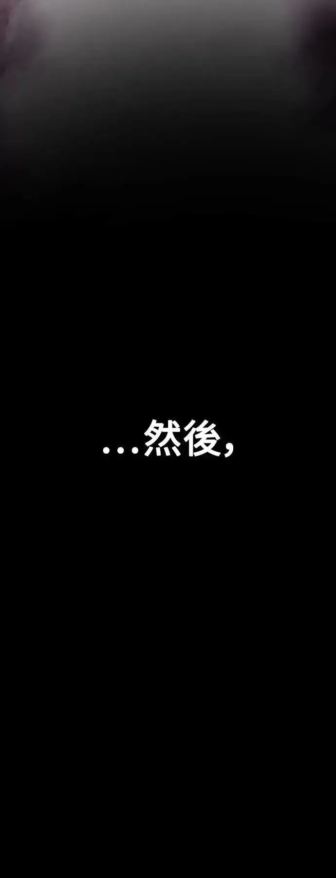 《我杀了学院玩家》第46话图16
