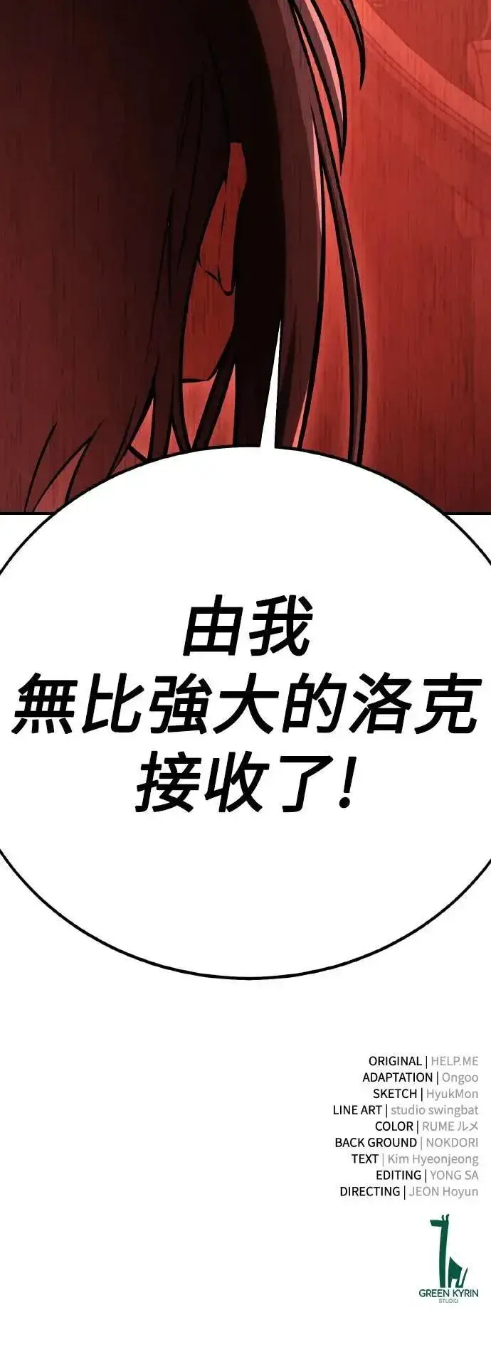 《我杀了学院玩家》第46话图161
