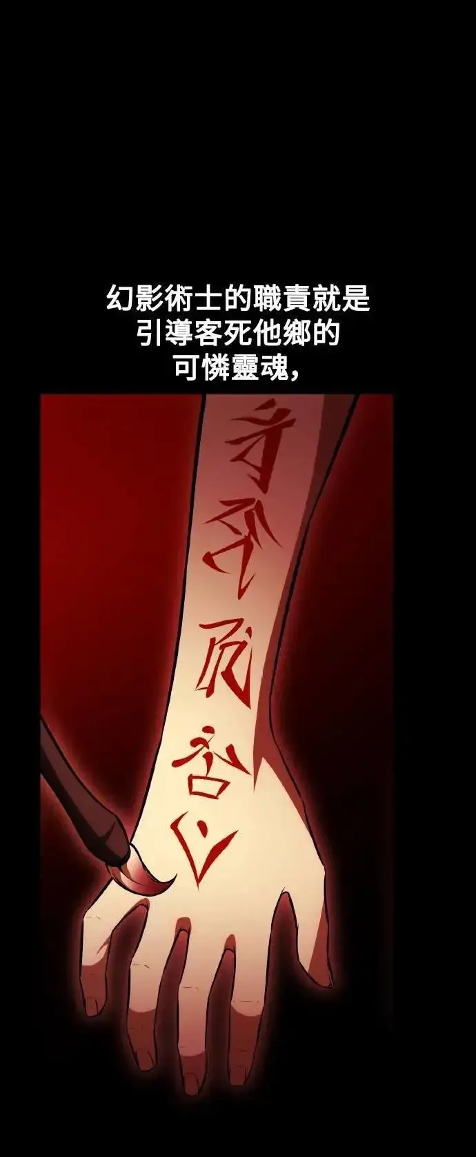 《我杀了学院玩家》第46话图17