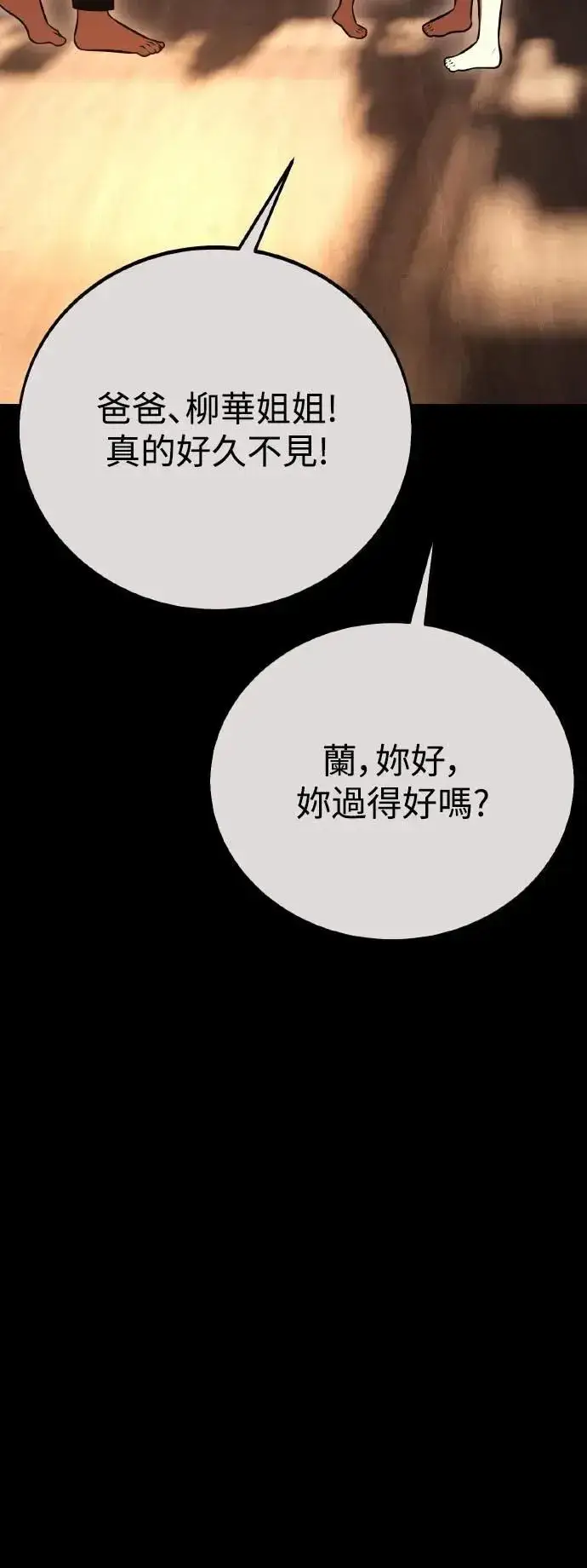 《我杀了学院玩家》第46话图2