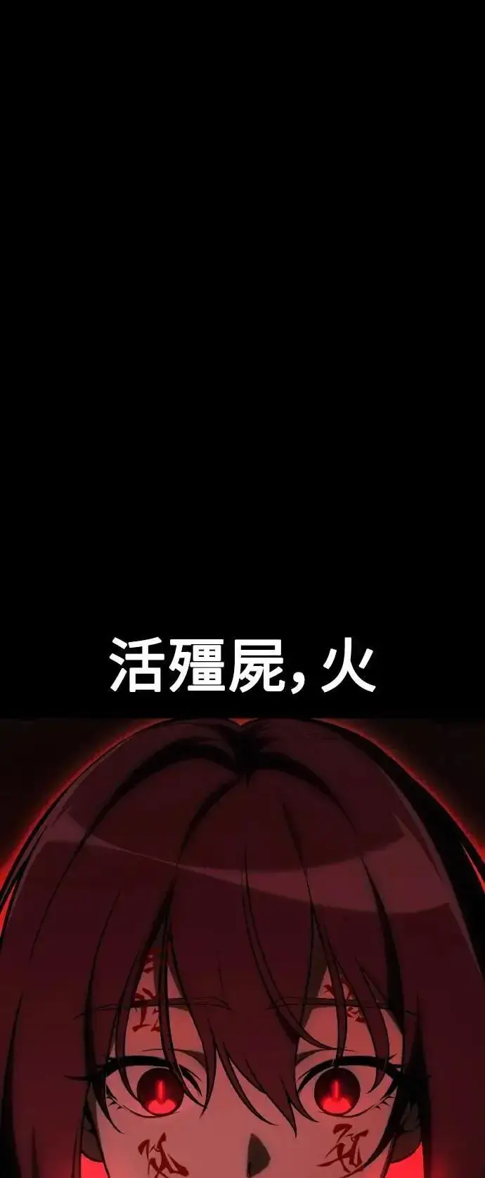 《我杀了学院玩家》第46话图20