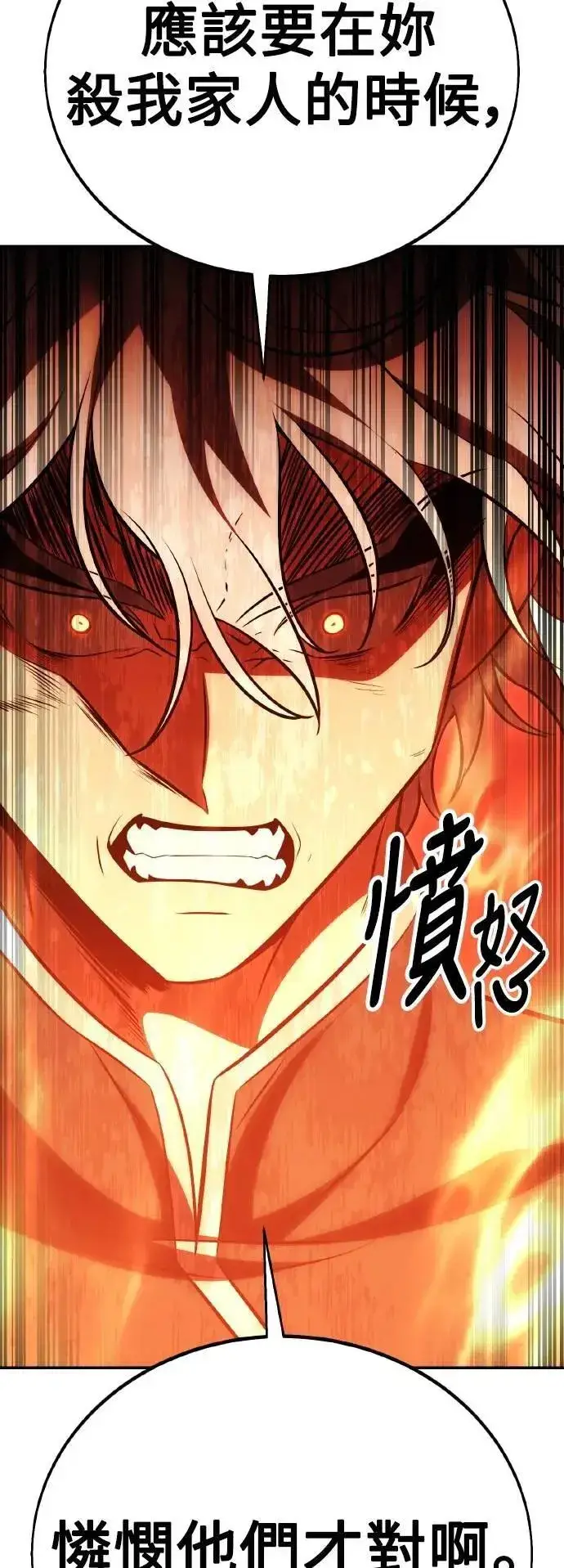 《我杀了学院玩家》第46话图24