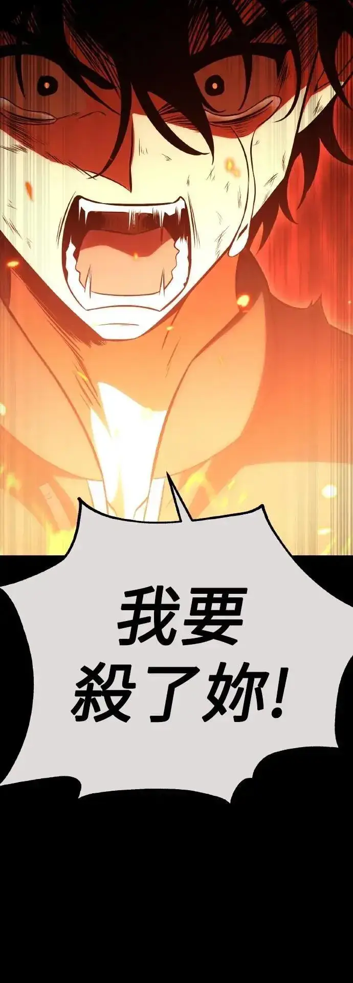 《我杀了学院玩家》第46话图26