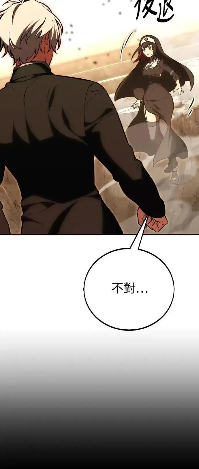 《我杀了学院玩家》第46话图35