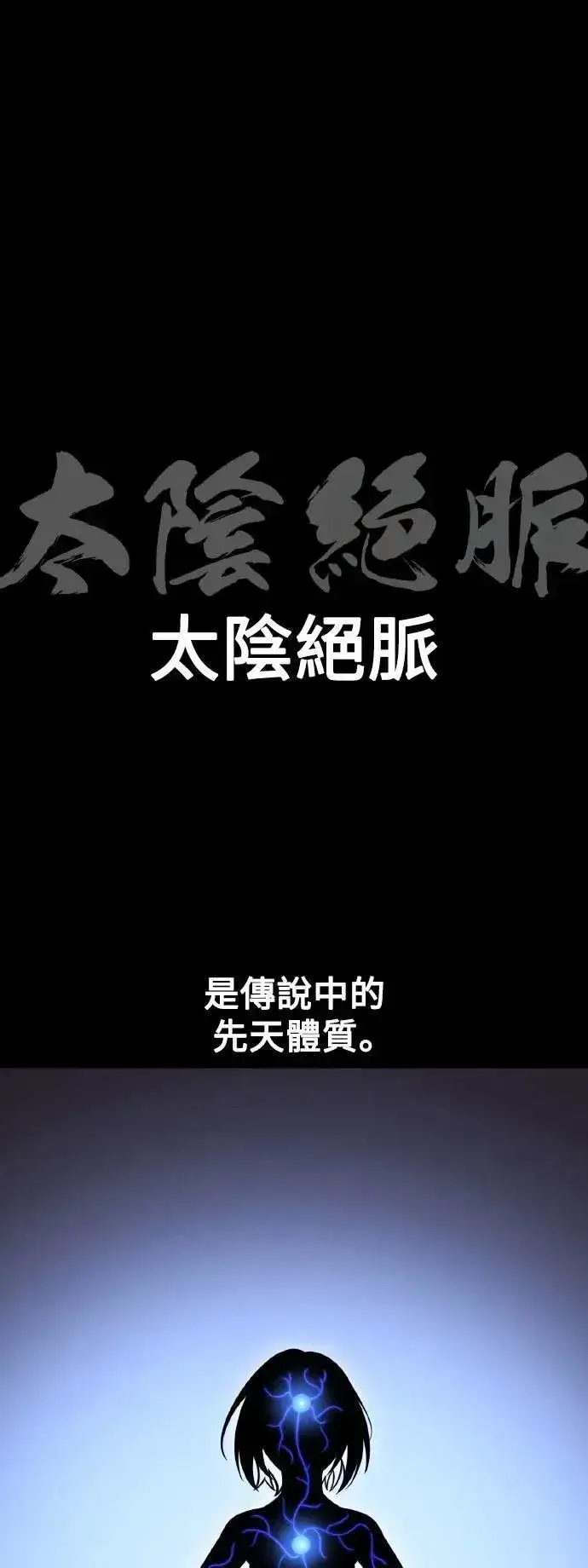 《我杀了学院玩家》第46话图4