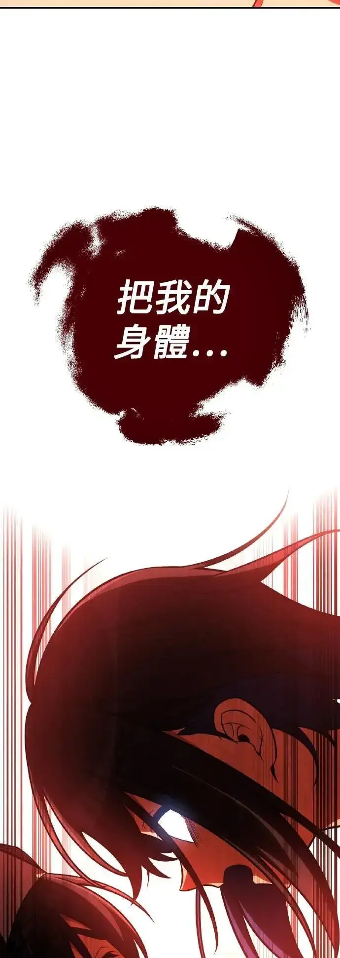 《我杀了学院玩家》第46话图43