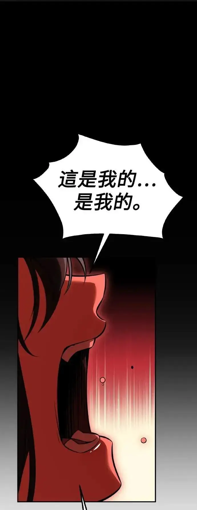 《我杀了学院玩家》第46话图45