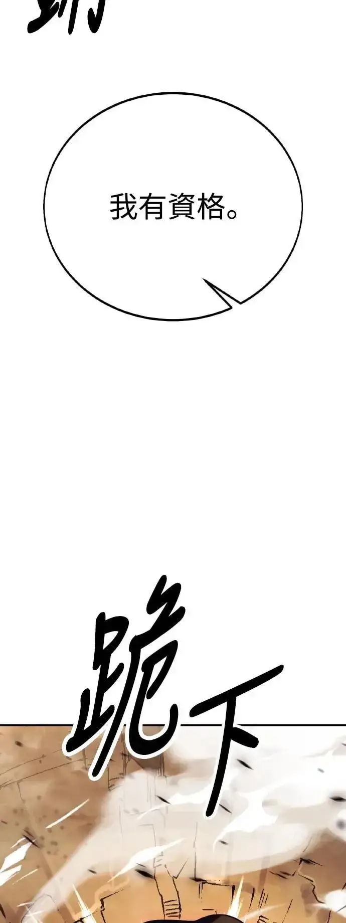 《我杀了学院玩家》第46话图53