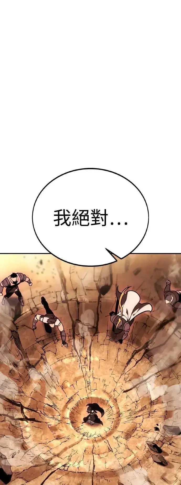 《我杀了学院玩家》第46话图55