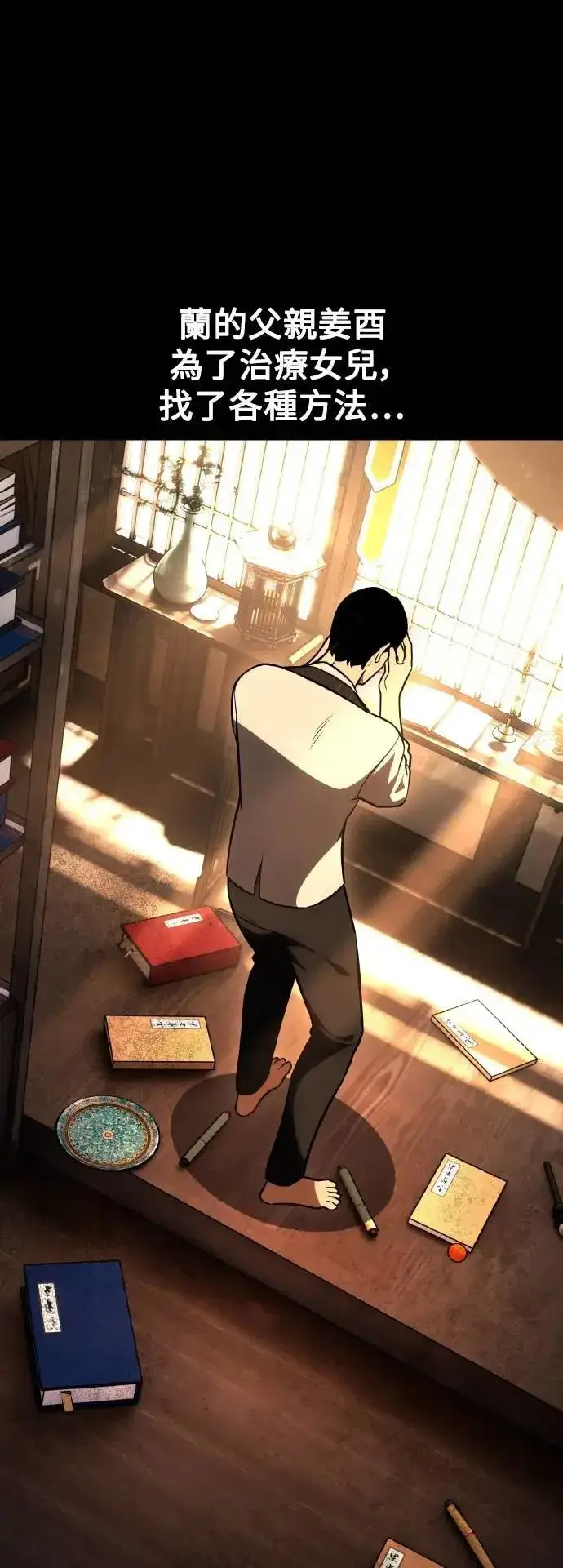 《我杀了学院玩家》第46话图6