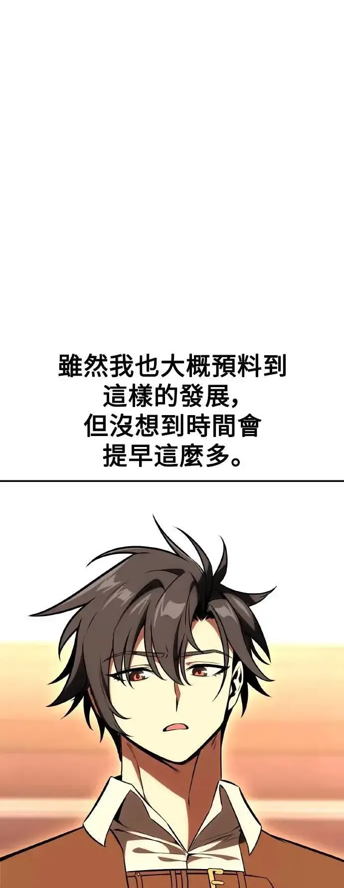 《我杀了学院玩家》第46话图60