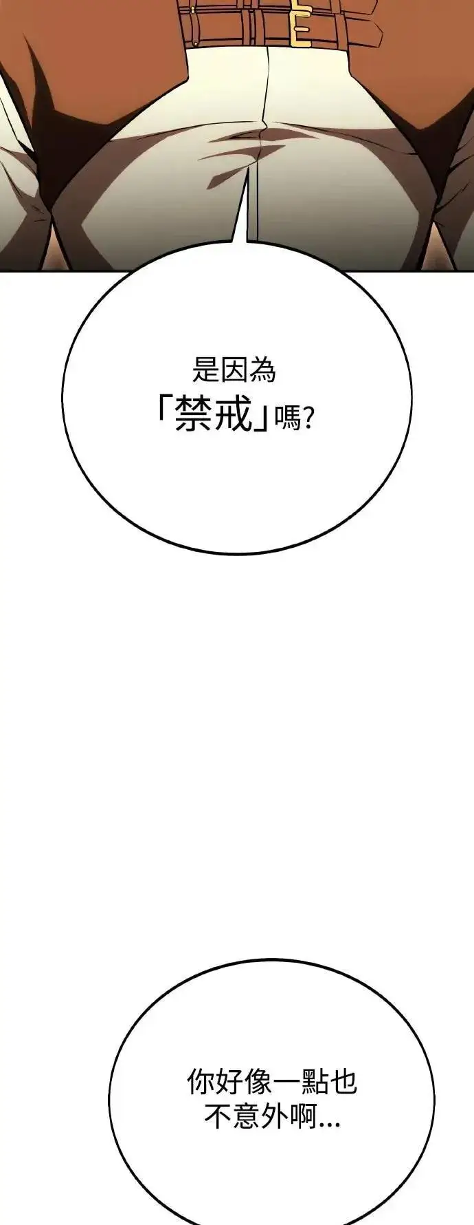 《我杀了学院玩家》第46话图61