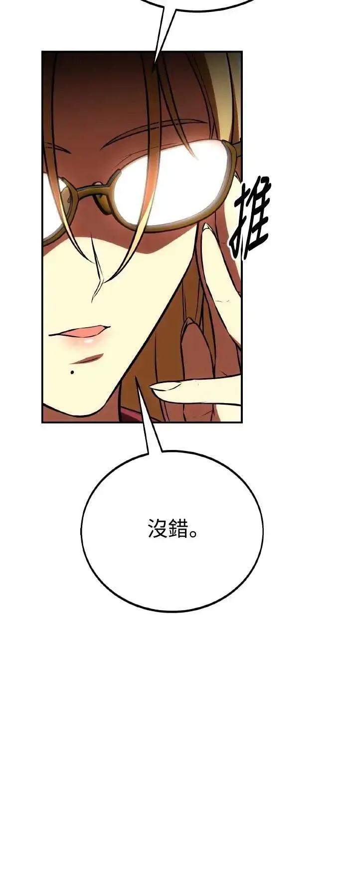 《我杀了学院玩家》第46话图62