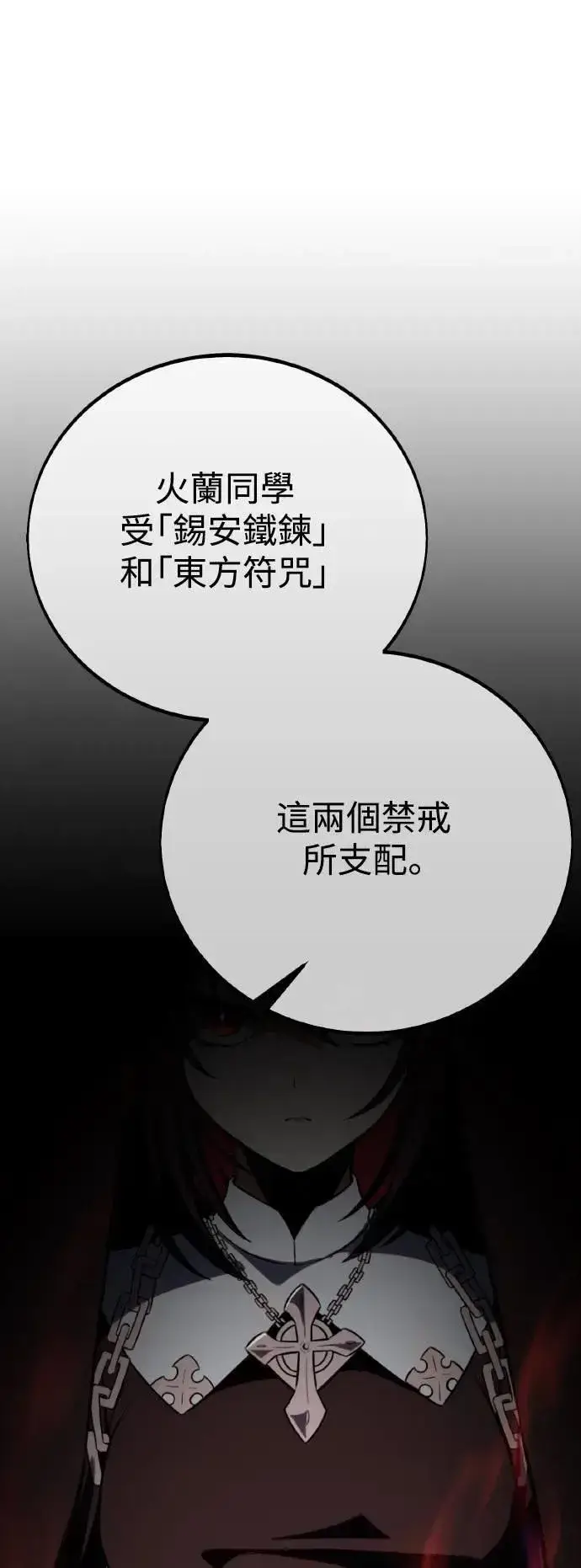 《我杀了学院玩家》第46话图63