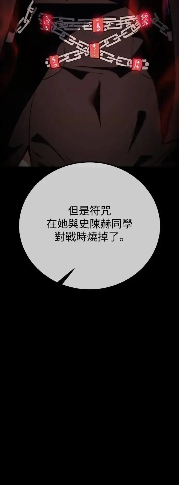 《我杀了学院玩家》第46话图64