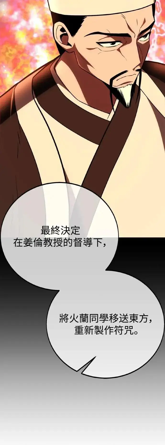 《我杀了学院玩家》第46话图66