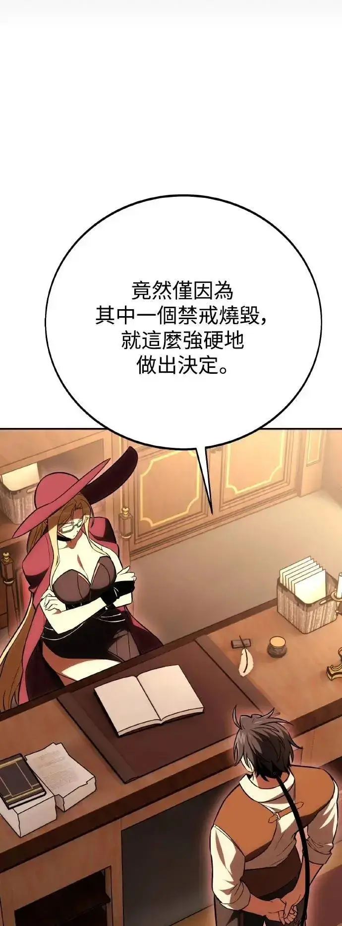 《我杀了学院玩家》第46话图67