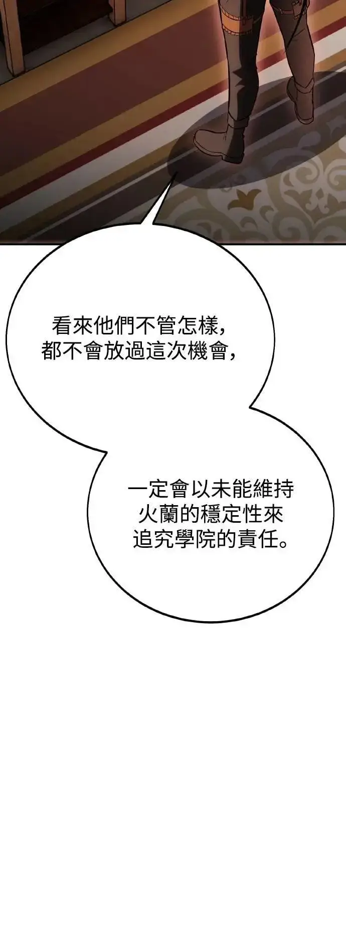 《我杀了学院玩家》第46话图68