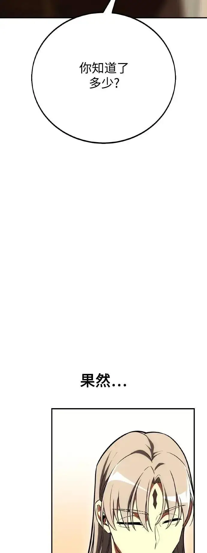 《我杀了学院玩家》第46话图70