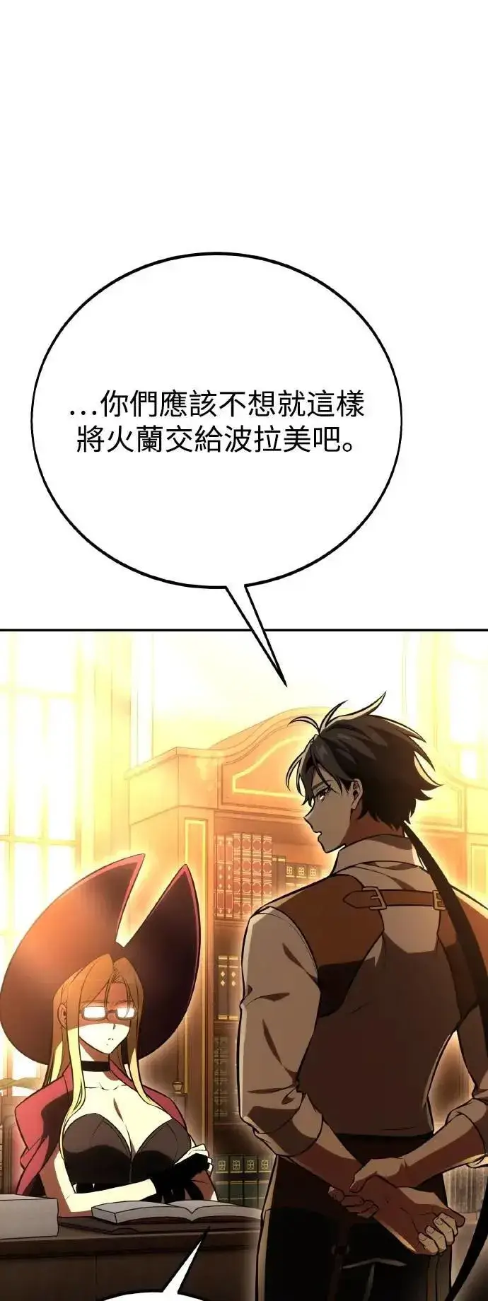 《我杀了学院玩家》第46话图74