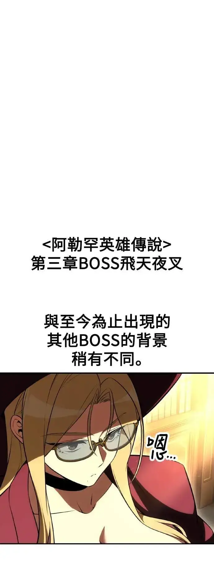 《我杀了学院玩家》第46话图77