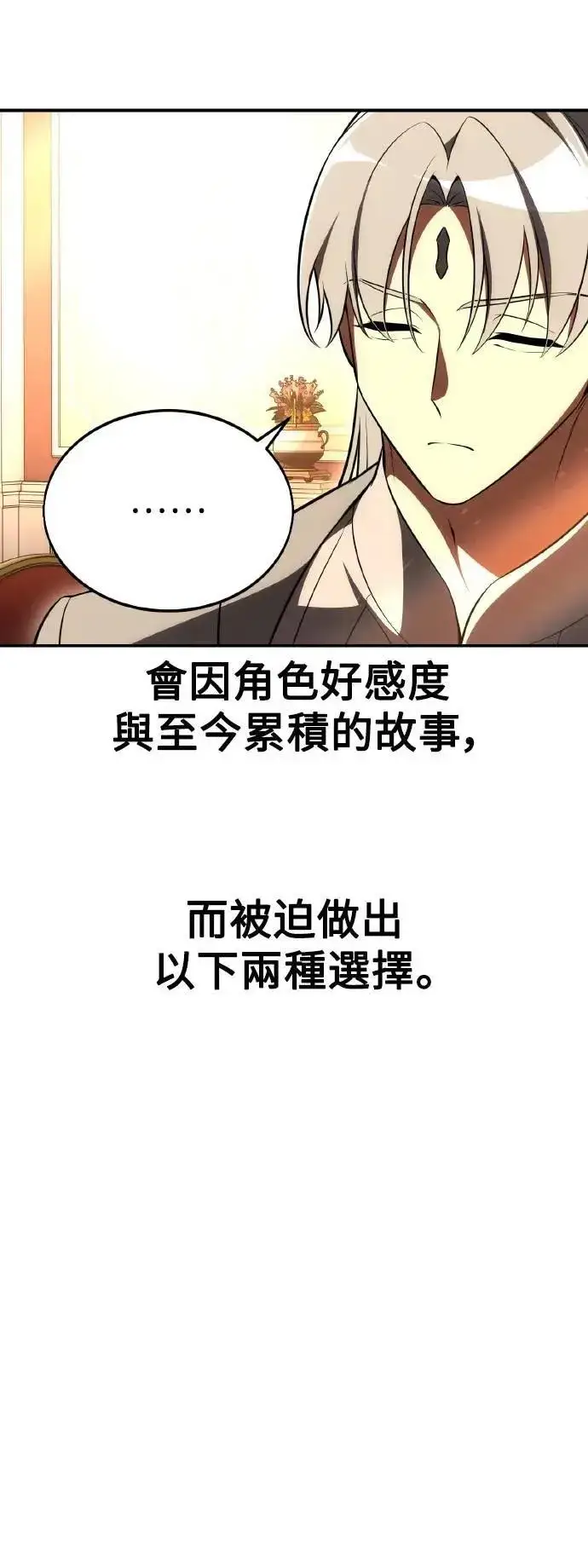 《我杀了学院玩家》第46话图78