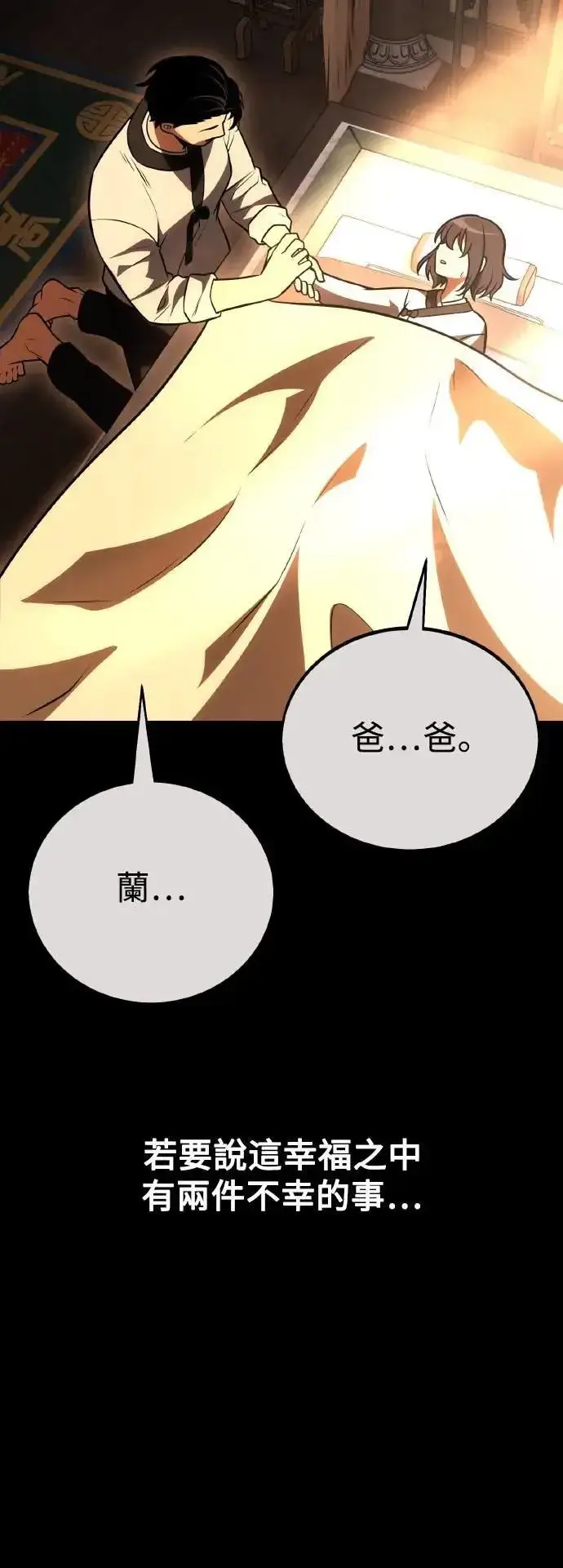 《我杀了学院玩家》第46话图8