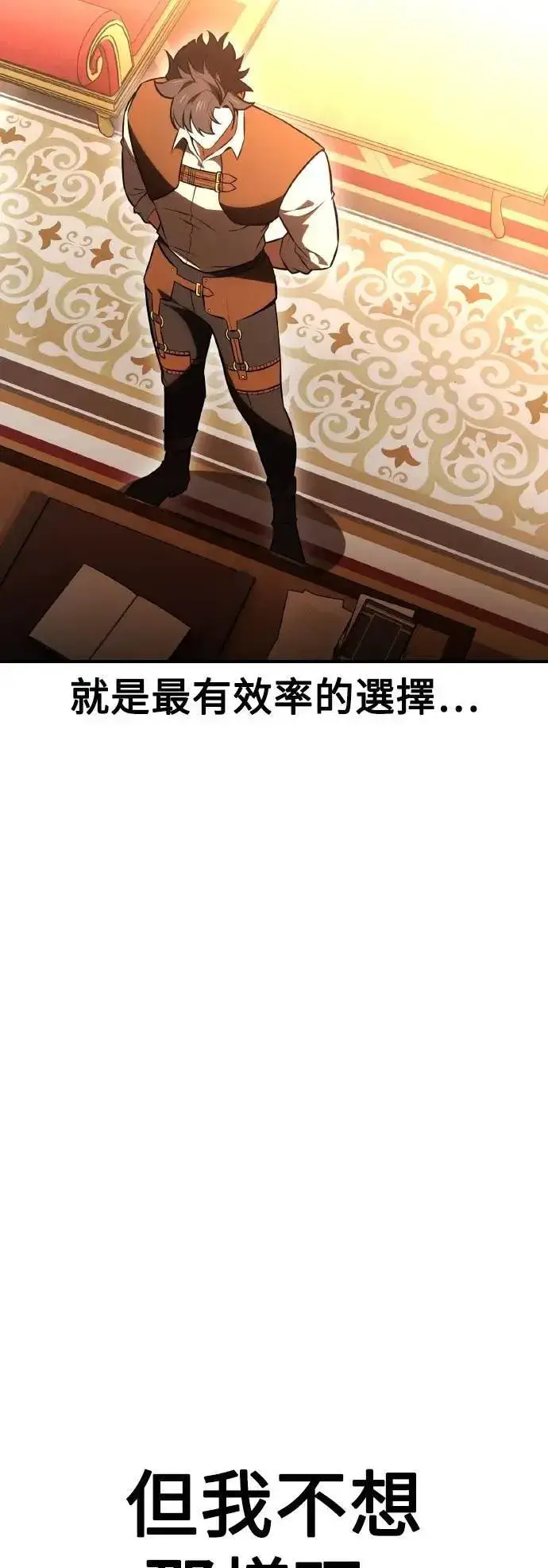 《我杀了学院玩家》第46话图81