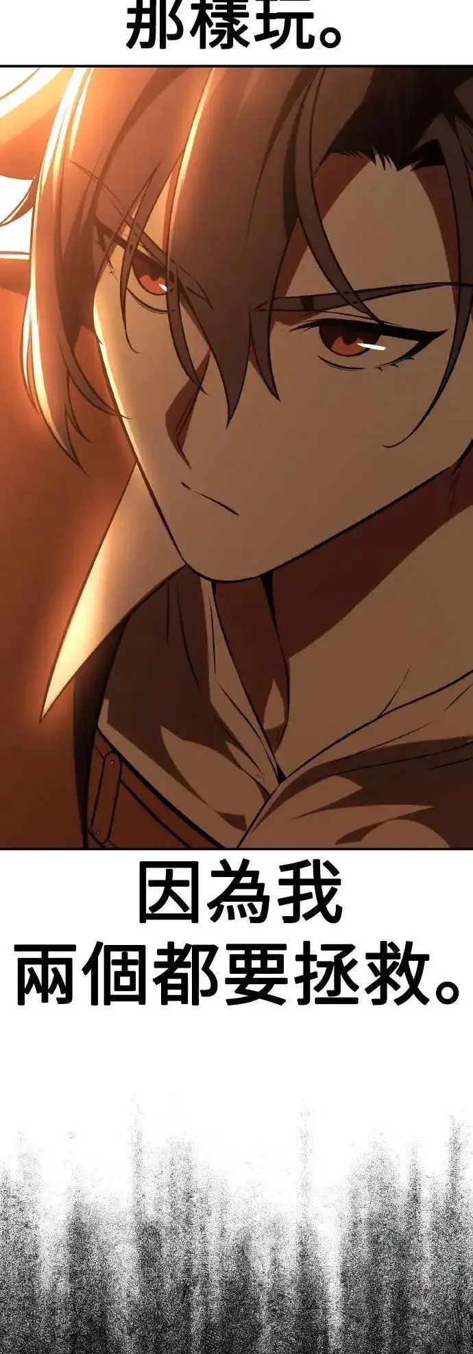 《我杀了学院玩家》第46话图82