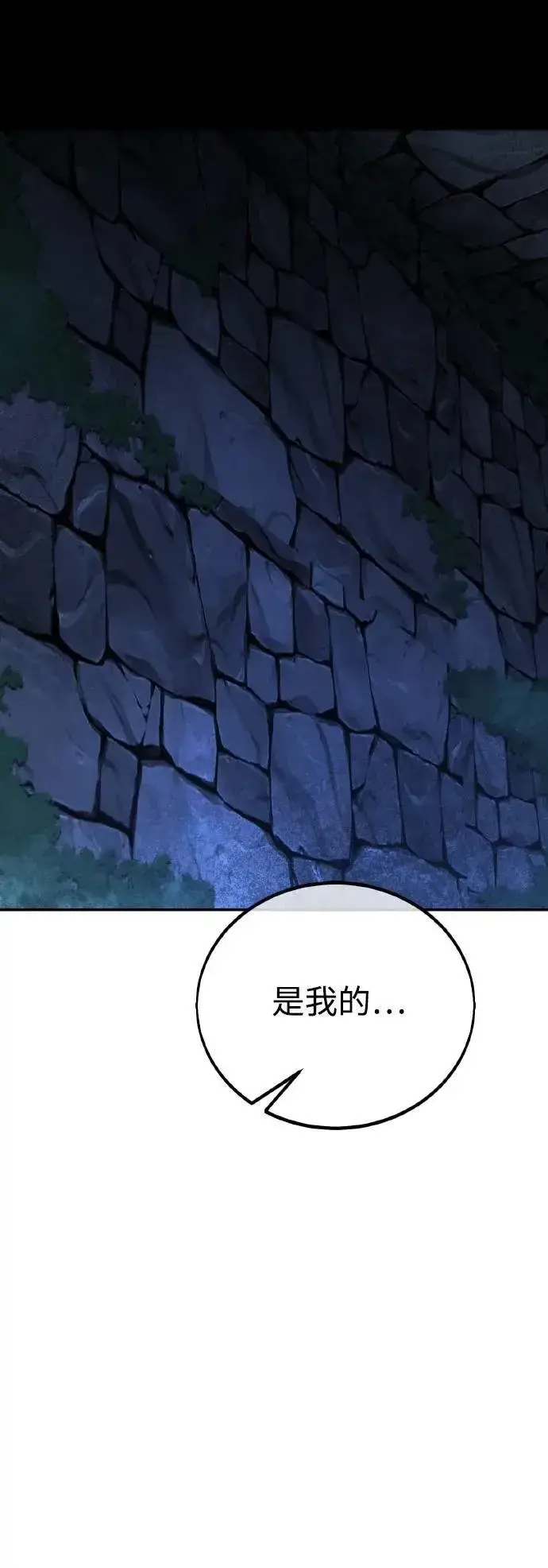 《我杀了学院玩家》第46话图86