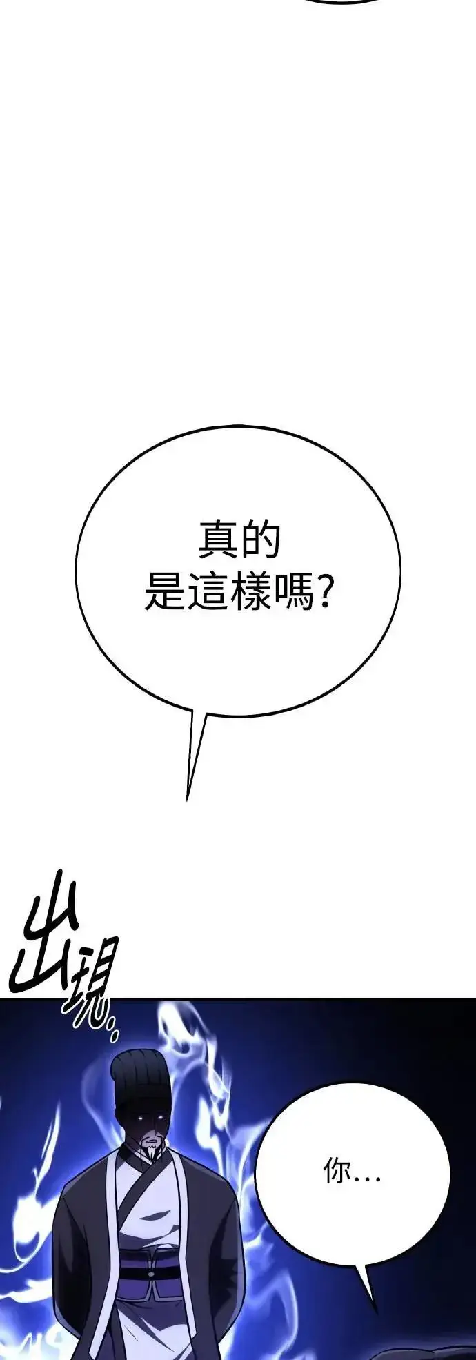 《我杀了学院玩家》第46话图88